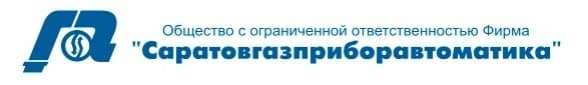 Саратовгазприборавтоматика Саратовгазприборавтоматика