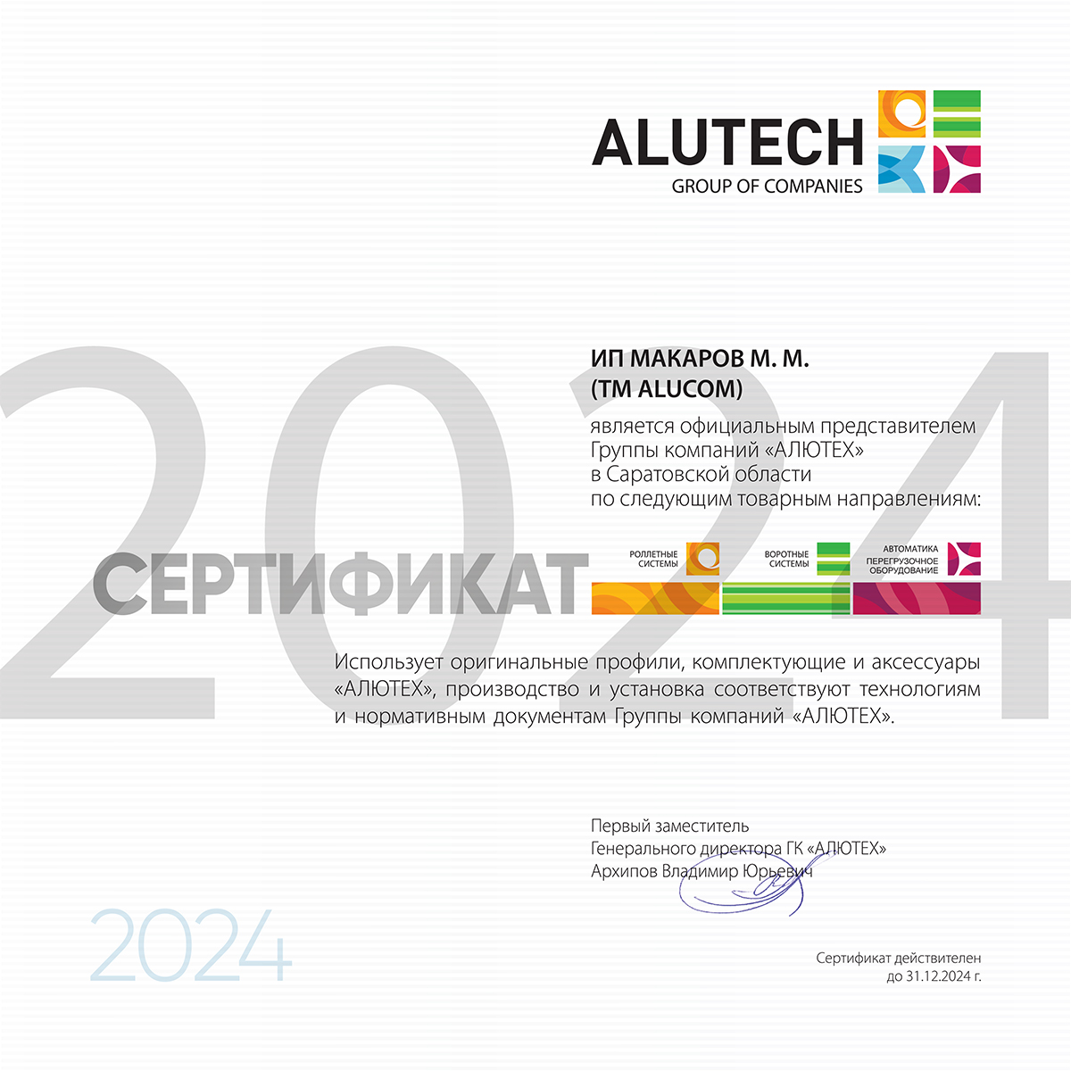 Alucom – контакты, адреса, отзывы | Официальный представитель «АЛЮТЕХ» в  Саратове