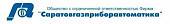 Саратовгазприборавтоматика Саратовгазприборавтоматика