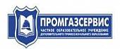 ПРОМГАЗСЕРВИС ПРОМГАЗСЕРВИС